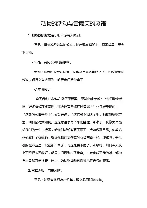 动物的活动与雷雨天的谚语