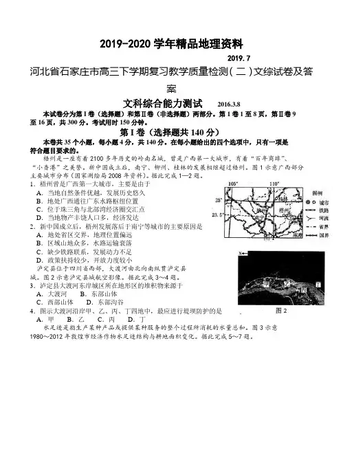 2019-2020学年河北省石家庄市高三下学期复习教学质量检测(二)文综试卷及答案