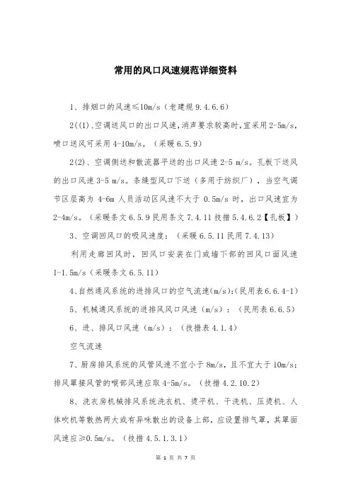 常用的风口风速规范详细资料