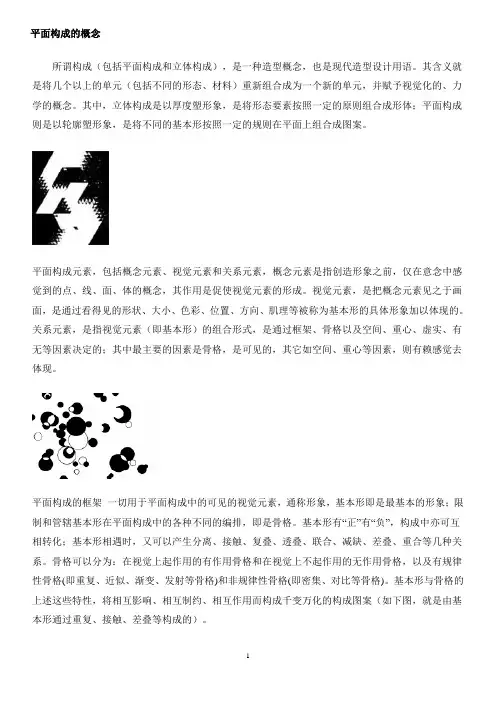 三大构成之平面构成