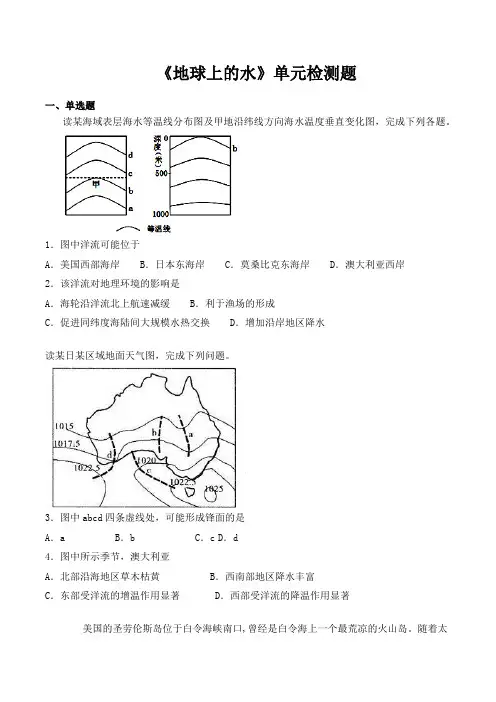 人教版高中地理必修一第三章《地球上的水》单元检测题(含答案)