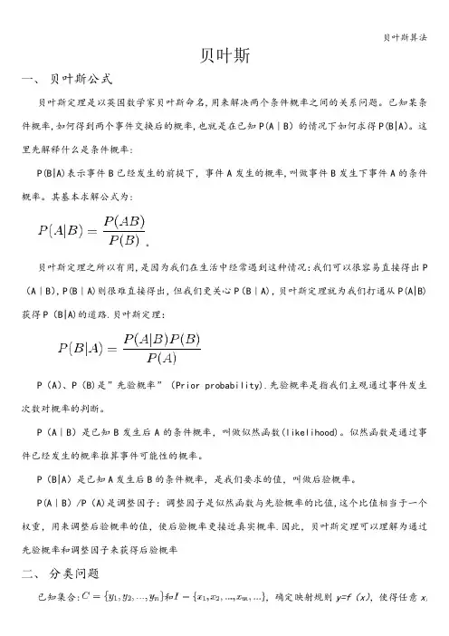 贝叶斯算法