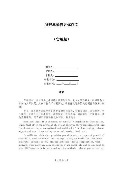 我把幸福告诉你作文