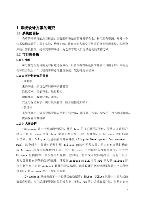 仓库管理系统