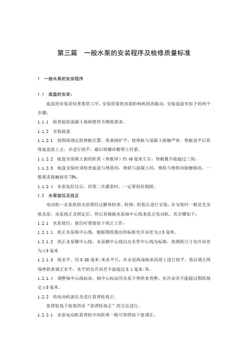 一般水泵的检修及质量标准