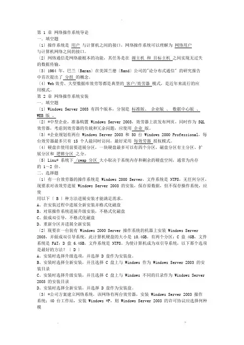网络操作系统课后练习答案