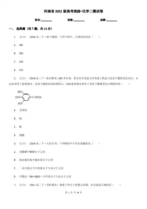 河南省2021版高考理综-化学二模试卷