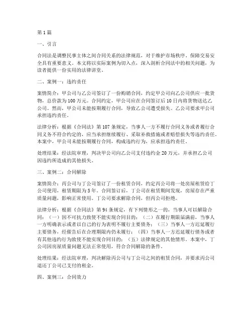 合同法的案例法律讲堂(3篇)