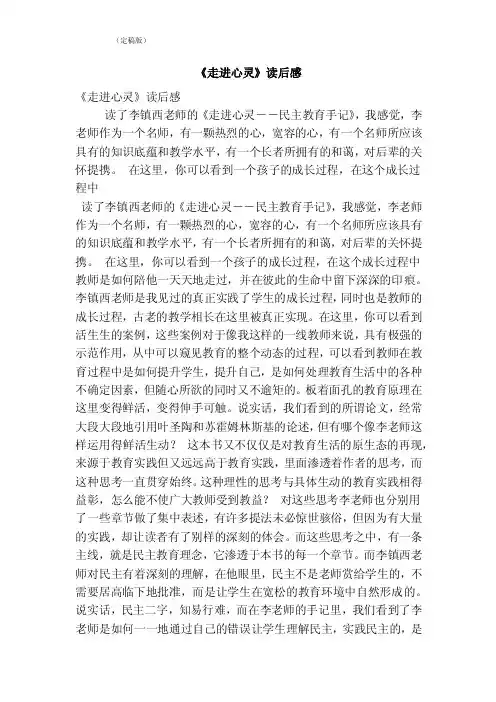 《走进心灵》读后感（最新版）