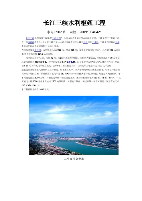 长江三峡水利枢纽工程