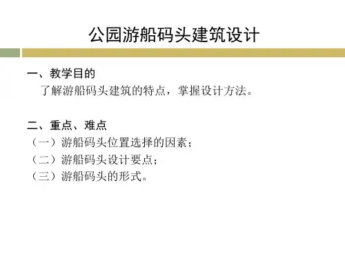 游船码头