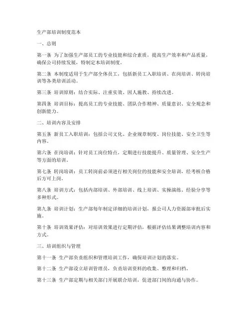 生产部培训制度范本