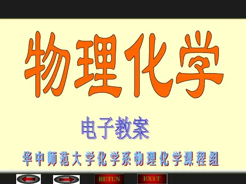 7 基元反应动力学