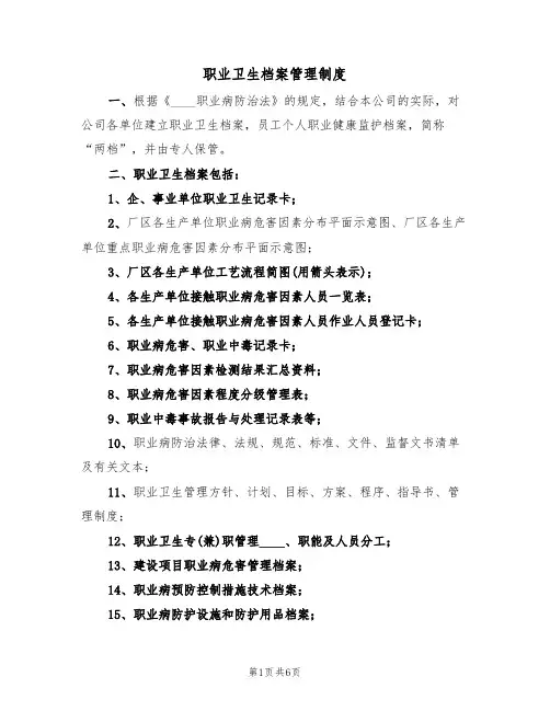 职业卫生档案管理制度（3篇）