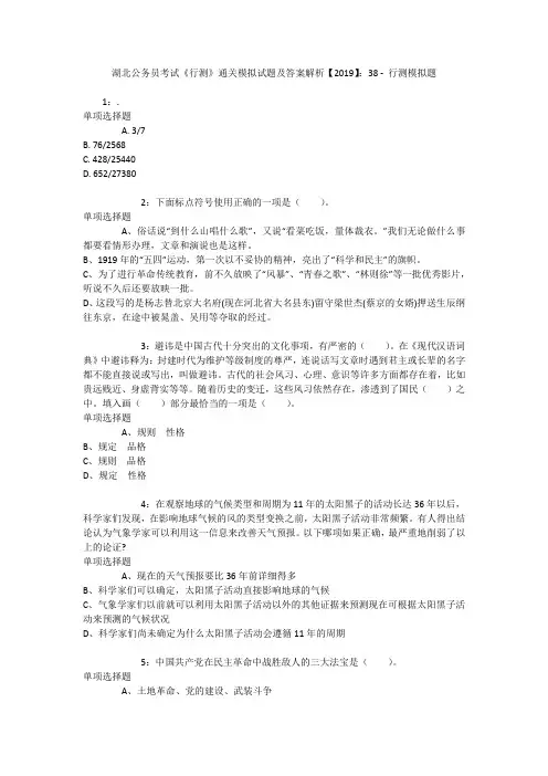 湖北公务员考试《行测》通关模拟试题及答案解析【2019】：38 _5