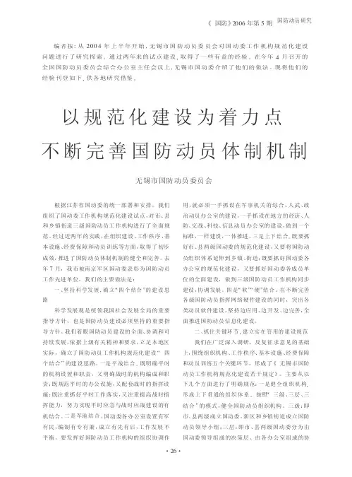 以规范化建设为着力点不断完善国防动员体制机制