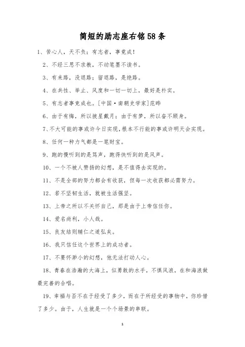 简短的励志座右铭58条