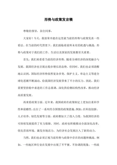 形势与政策发言稿
