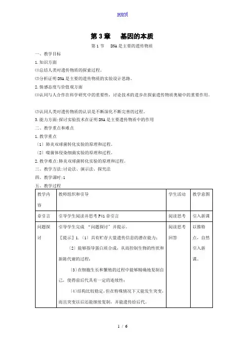 高中生物生物：3.1《DNA是主要的遗传物质》教案新人教版必修2