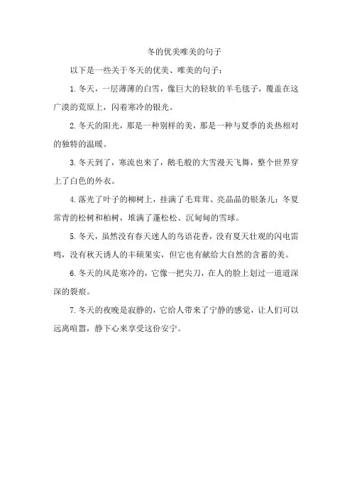 冬的优美唯美的句子