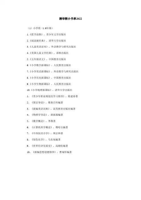 清华附小书单2022