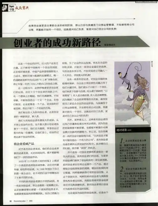 创业者的成功新路径