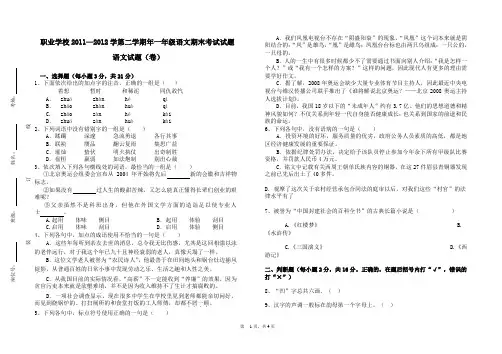 职业学校一年级语文第二学期期末考试题及答题卡