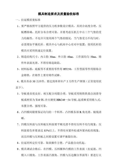 模具质量验收标准(附件二、三)