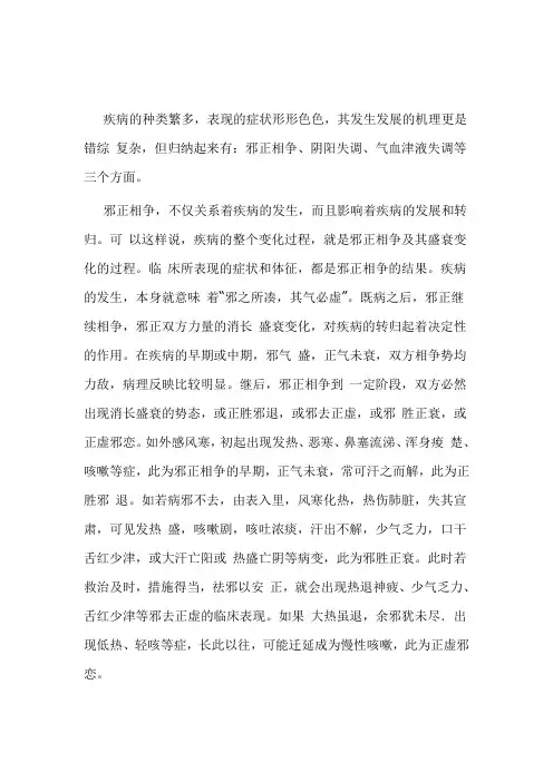 老中医：疾病发生、发展及转归的基本机制