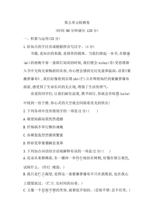 人教部编版七年级语文下册第五单元检测卷及答案