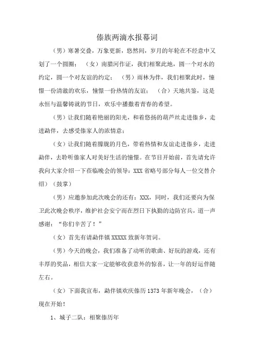 傣族两滴水报幕词