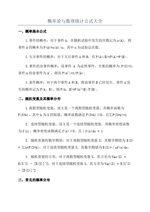 概率论与数理统计公式大全