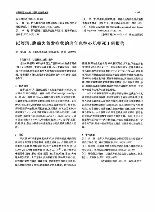 以腹泻、腹痛为首发症状的老年急性心肌梗死1例报告