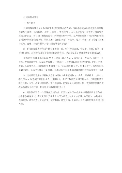 冰球技术要求