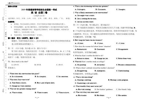 (word完整版)2019年高考英语全国1卷(附答案)(2)