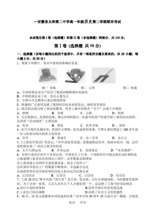高一历史下学期期末考试卷及答案