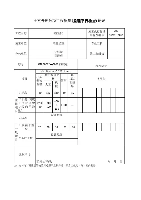 监理平行检验用表