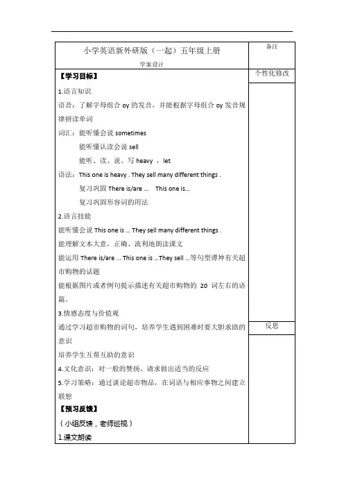 小学英语新外研版(一起)五年级上册module 2 unit 1新授课1教案