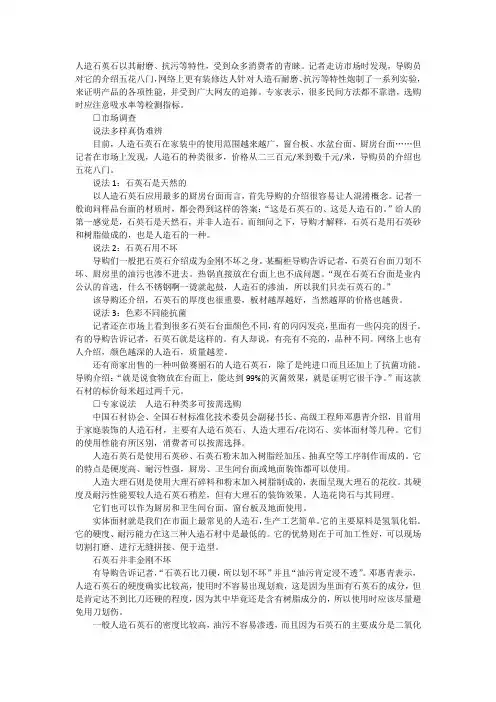 专家详解石英石选购
