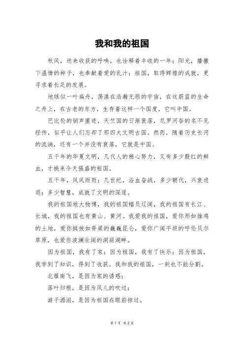 我和我的祖国_高二作文