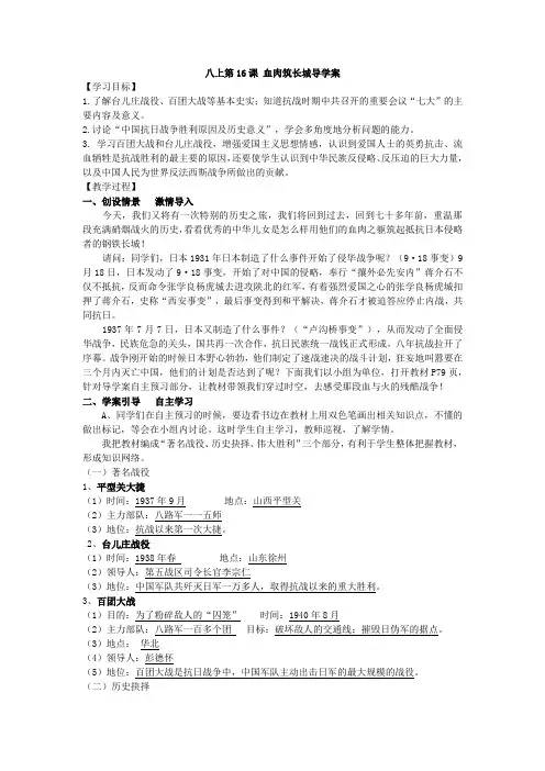 第16课 同仇敌忾,抗战到底