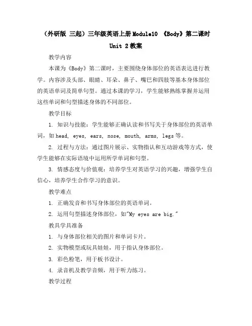 (外研版三起)三年级英语上册Module10《Body》第二课时Unit2教案