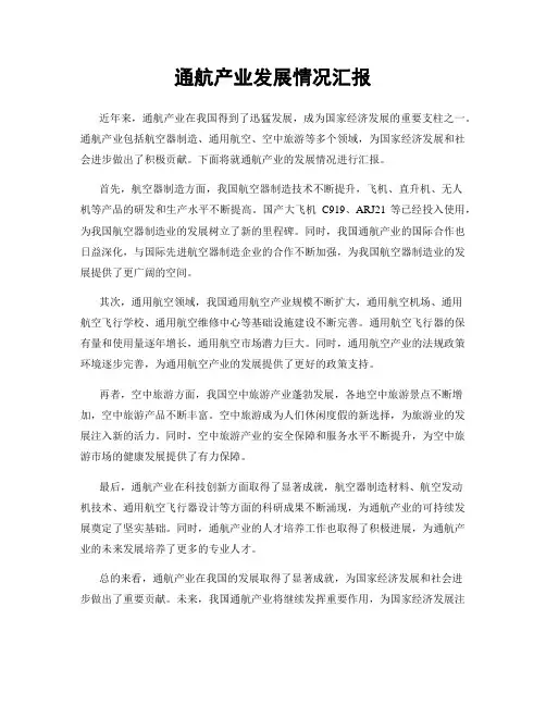 通航产业发展情况汇报