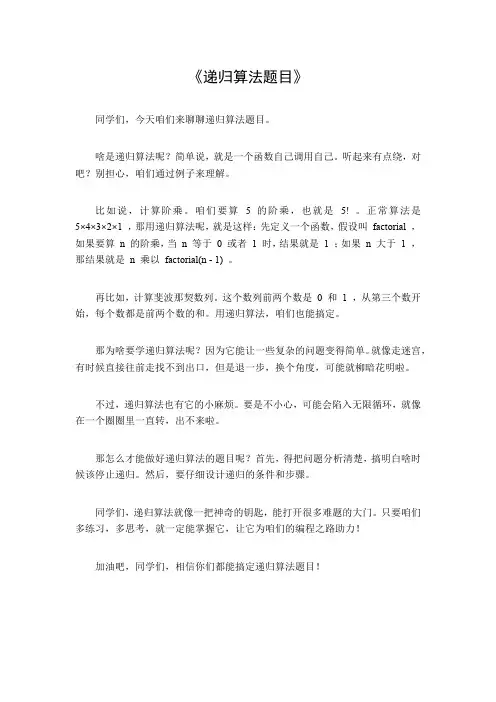 递归算法题目