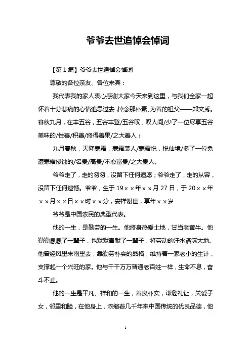 爷爷去世追悼会悼词