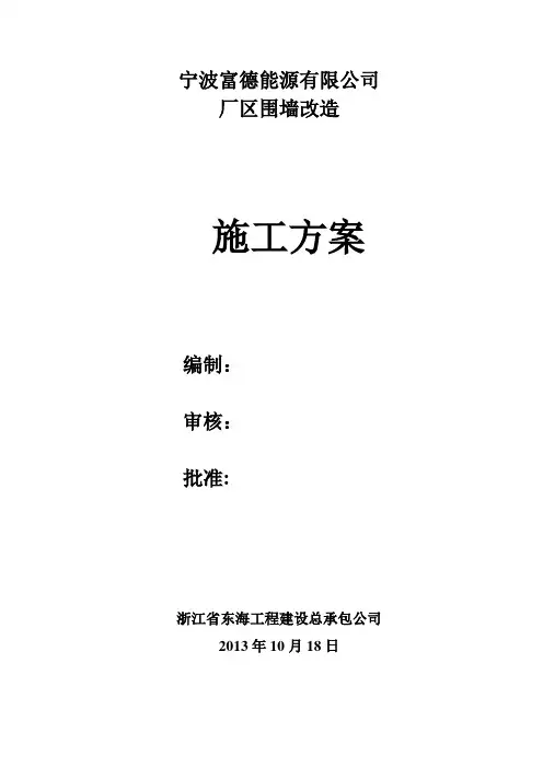 【施工方案】围墙拆除施工现场安全施工方案