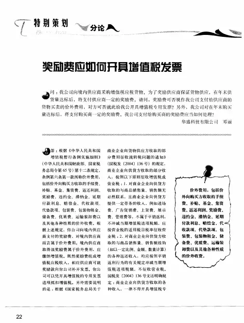 奖励费应如何开具增值税发票