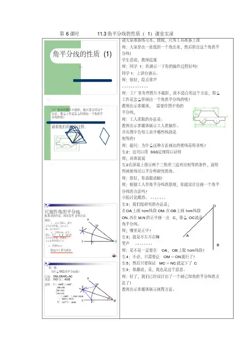 角平分线的性质(1)课堂实录