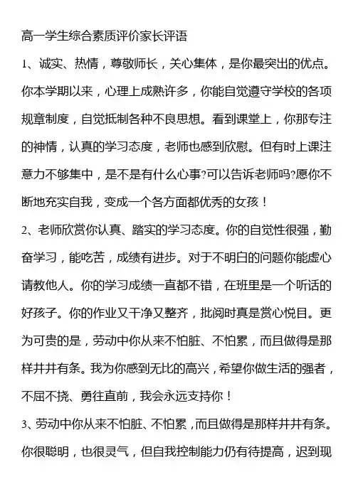 高一学生综合素质评价家长评语
