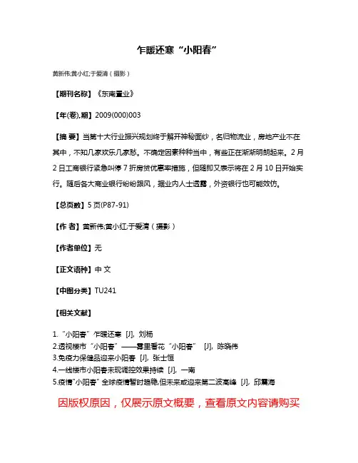 乍暖还寒“小阳春”